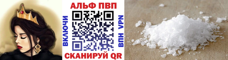 APVP кристаллы Волоколамск