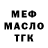 Меф мука ketchup Play